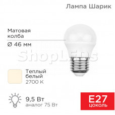 Лампа светодиодная Шарик (GL) 9,5Вт E27 903Лм 2700K теплый свет REXANT